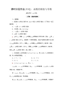 人教A版 (2019)5.3 导数在研究函数中的应用复习练习题