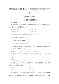 高中数学人教A版 (2019)选择性必修 第二册5.3 导数在研究函数中的应用课后作业题