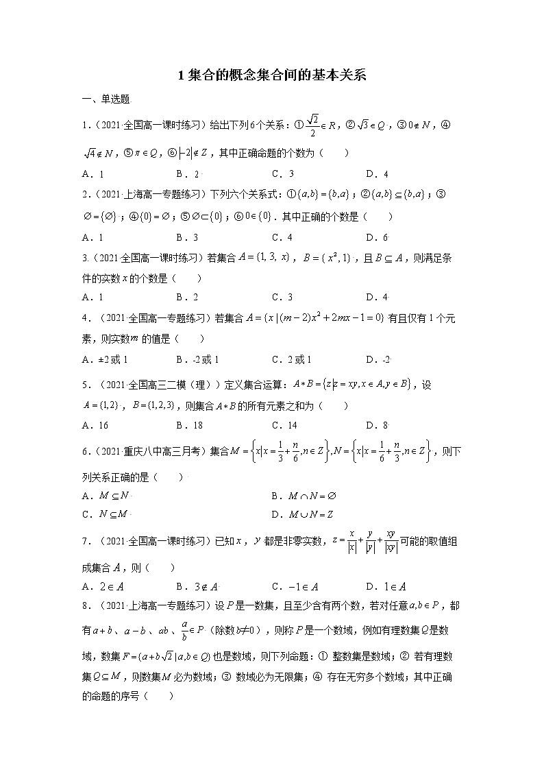 2021-2022人教A版数学必修一1集合的概念与集合的关系同步练习01