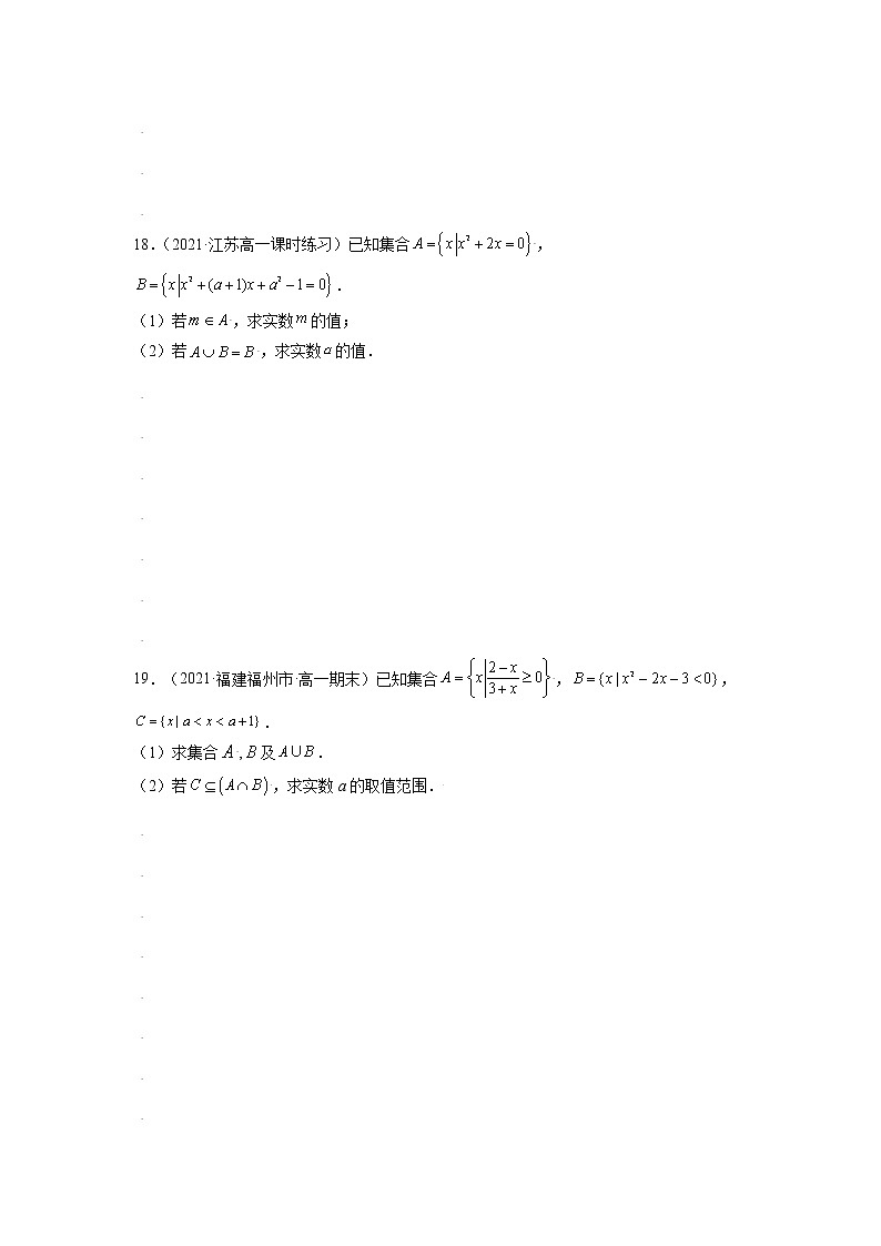 2021-2022人教A版数学必修一1集合的概念与集合的关系同步练习03