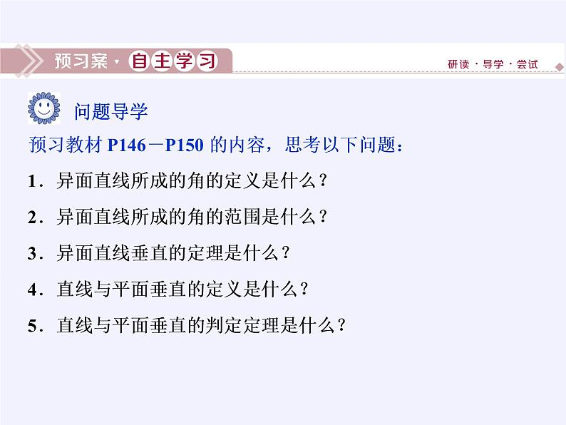 数学人教A版（2019）必修第二册 8.6空间直线、平面的垂直（课件）第5页