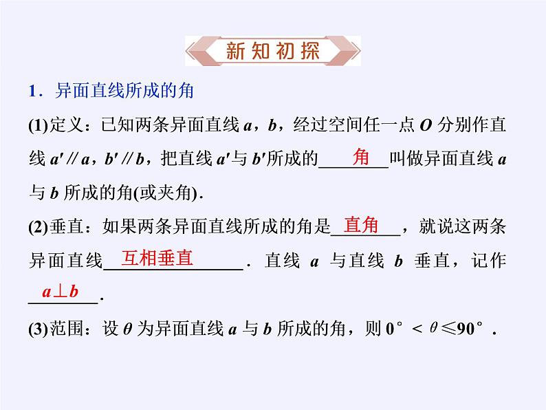 数学人教A版（2019）必修第二册 8.6空间直线、平面的垂直（课件）第6页