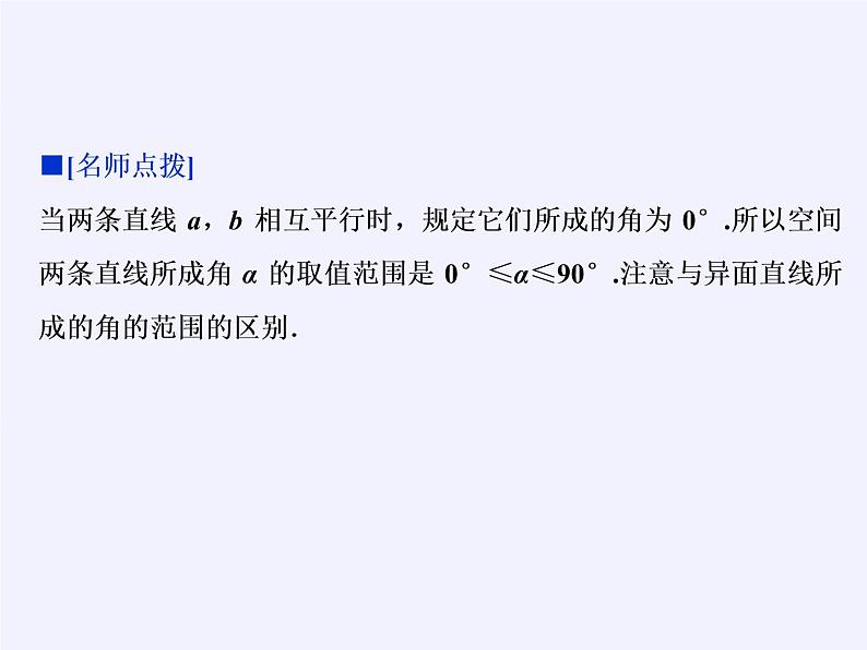 数学人教A版（2019）必修第二册 8.6空间直线、平面的垂直（课件）第7页