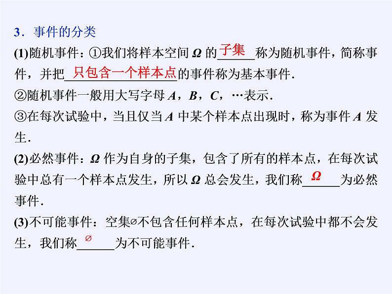 数学人教A版（2019）必修第二册 10.1随机事件与概率（课件）第6页