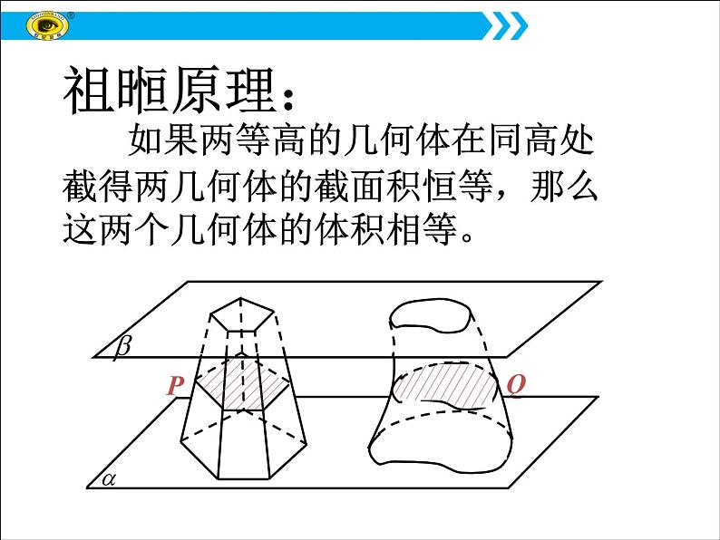 数学人教A版（2019）必修第二册 8.3球的体积和表面积（课件）第4页