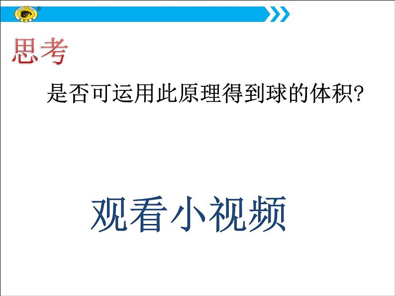 数学人教A版（2019）必修第二册 8.3球的体积和表面积（课件）第6页