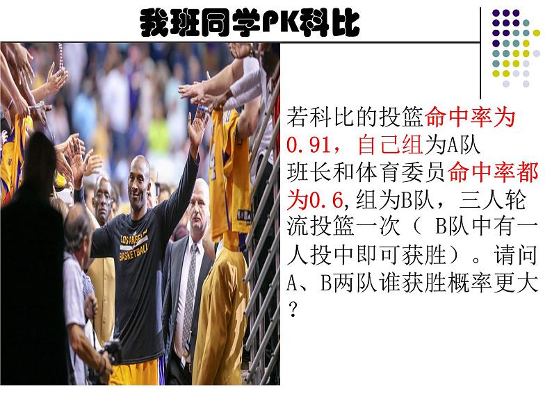 数学人教A版（2019）必修第二册 10.2事件的相互独立性（课件）02