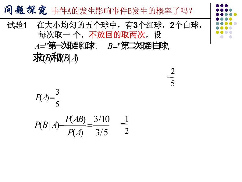 数学人教A版（2019）必修第二册 10.2事件的相互独立性（课件）03