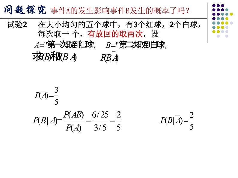 数学人教A版（2019）必修第二册 10.2事件的相互独立性（课件）04