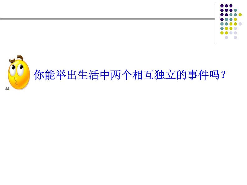 数学人教A版（2019）必修第二册 10.2事件的相互独立性（课件）08