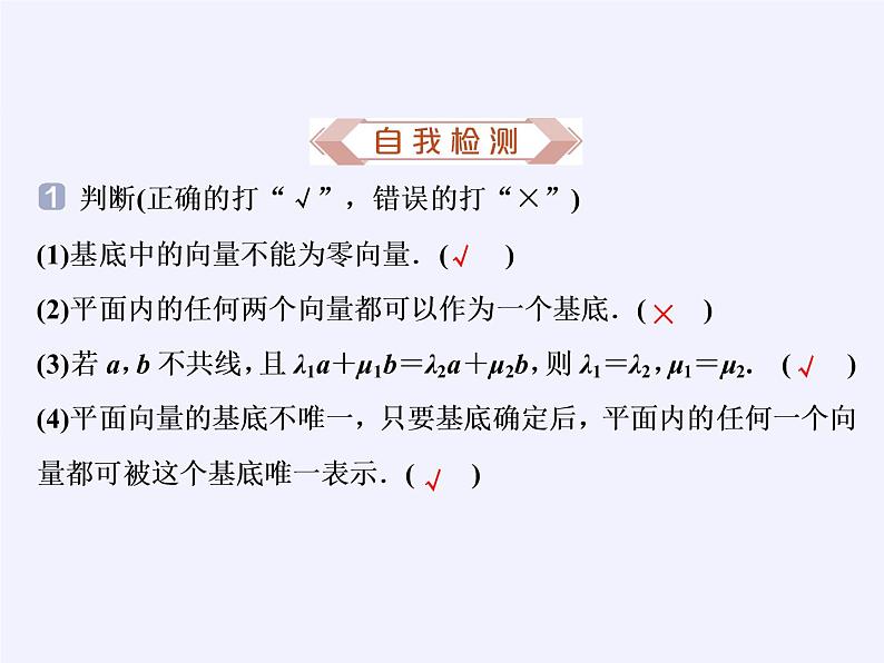 数学人教A版（2019）必修第二册 6.3平面向量基本定理及坐标表示（课件）07