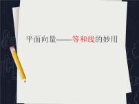 人教A版 (2019)必修 第二册6.3 平面向量基本定理及坐标表示教课ppt课件