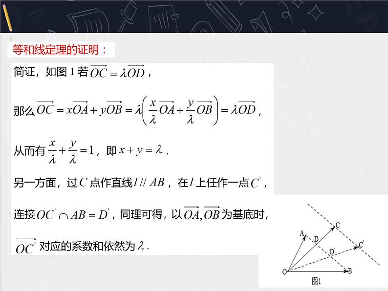数学人教A版（2019）必修第二册 6.3平面向量等和线专题（课件）06