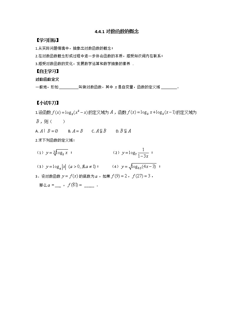 4.4.1对数函数的概念学案01