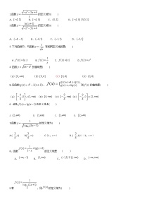 2021高考 一轮复习 （定义域值域高考基础真题）