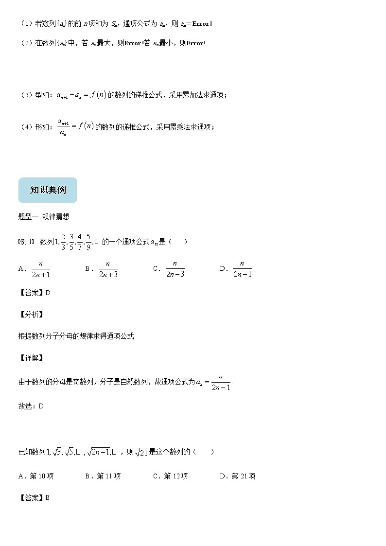 2021年人教版高中数学选择性必修第二册同步讲义4.1《数列的概念》(含解析)学案02