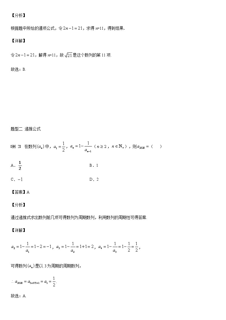 2021年人教版高中数学选择性必修第二册同步讲义4.1《数列的概念》(含解析)学案03