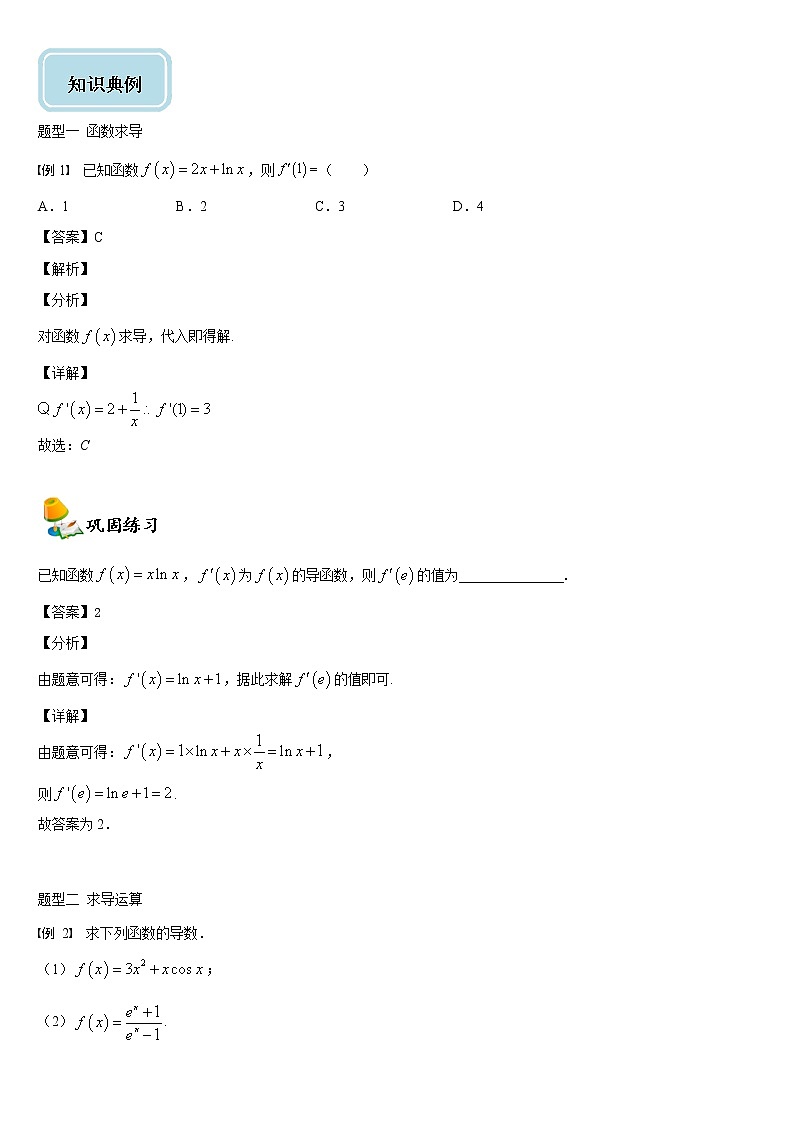 2021年人教版高中数学选择性必修第二册同步讲义5.2《导数的运算》(含解析)学案02