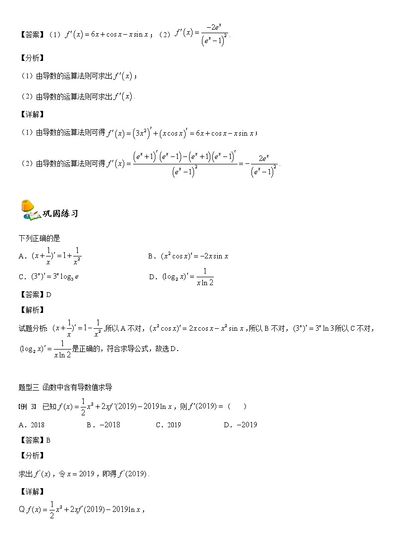2021年人教版高中数学选择性必修第二册同步讲义5.2《导数的运算》(含解析)学案03