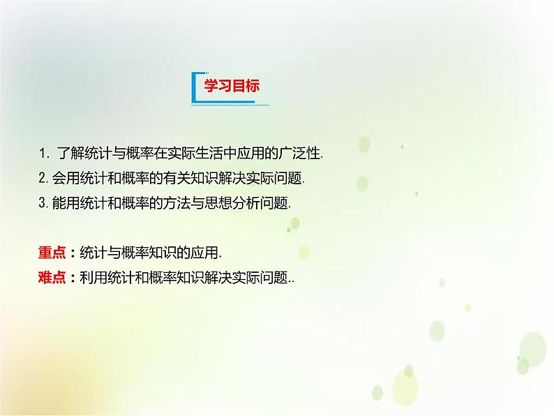 人教b版（2019）高中数学必修第二册教学课件：第五章 5.4 统计与概率的应用(共16张ppt)第2页