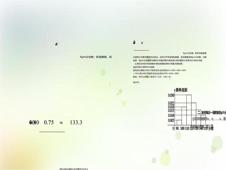 人教b版（2019）高中数学必修第二册教学课件：第五章 5.4 统计与概率的应用(共16张ppt)第4页