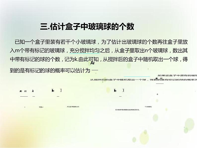 人教b版（2019）高中数学必修第二册教学课件：第五章 5.4 统计与概率的应用(共16张ppt)第5页