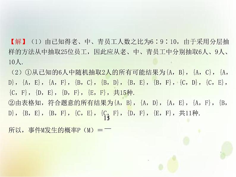 人教b版（2019）高中数学必修第二册教学课件：第五章 5.4 统计与概率的应用(共16张ppt)第8页
