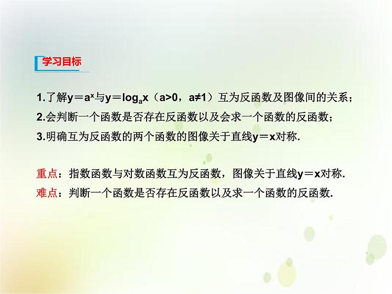 第四章 4.3 指数函数与对数函数的关系(共21张PPT)02