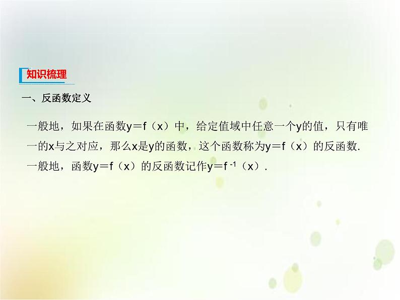 第四章 4.3 指数函数与对数函数的关系(共21张PPT)03