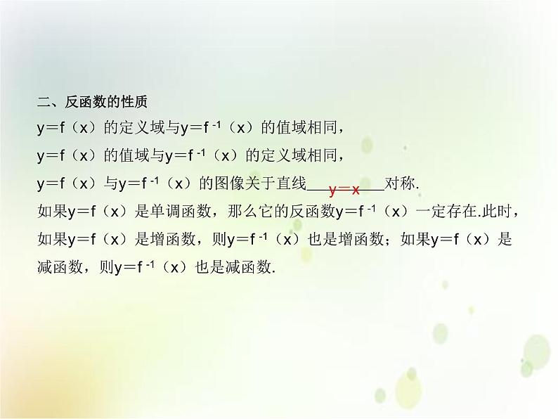 第四章 4.3 指数函数与对数函数的关系(共21张PPT)04