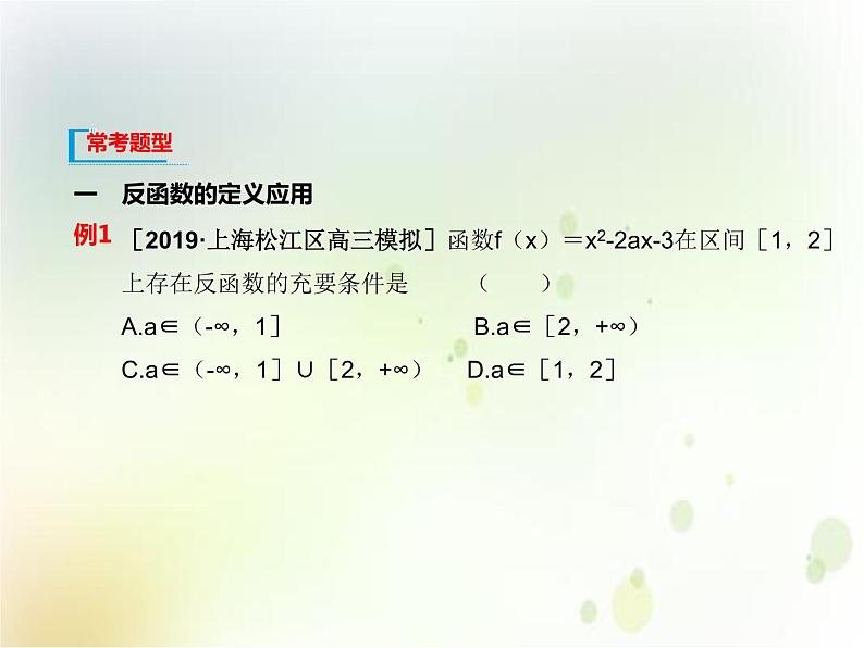 第四章 4.3 指数函数与对数函数的关系(共21张PPT)05