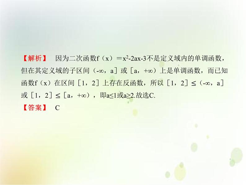 第四章 4.3 指数函数与对数函数的关系(共21张PPT)06