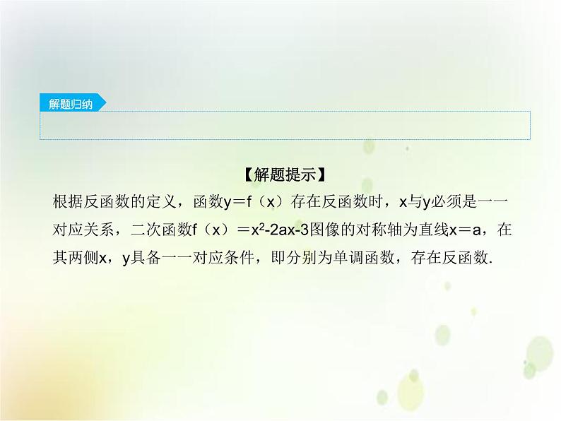 第四章 4.3 指数函数与对数函数的关系(共21张PPT)07