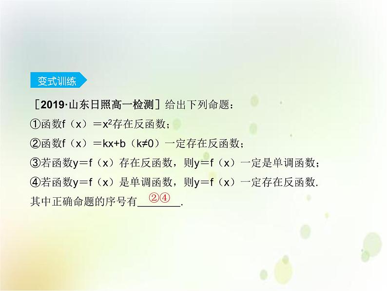 第四章 4.3 指数函数与对数函数的关系(共21张PPT)08