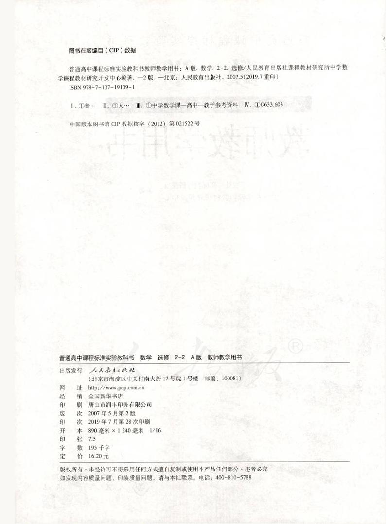 【教师用书】人教版高中数学A版选修2-2第2页