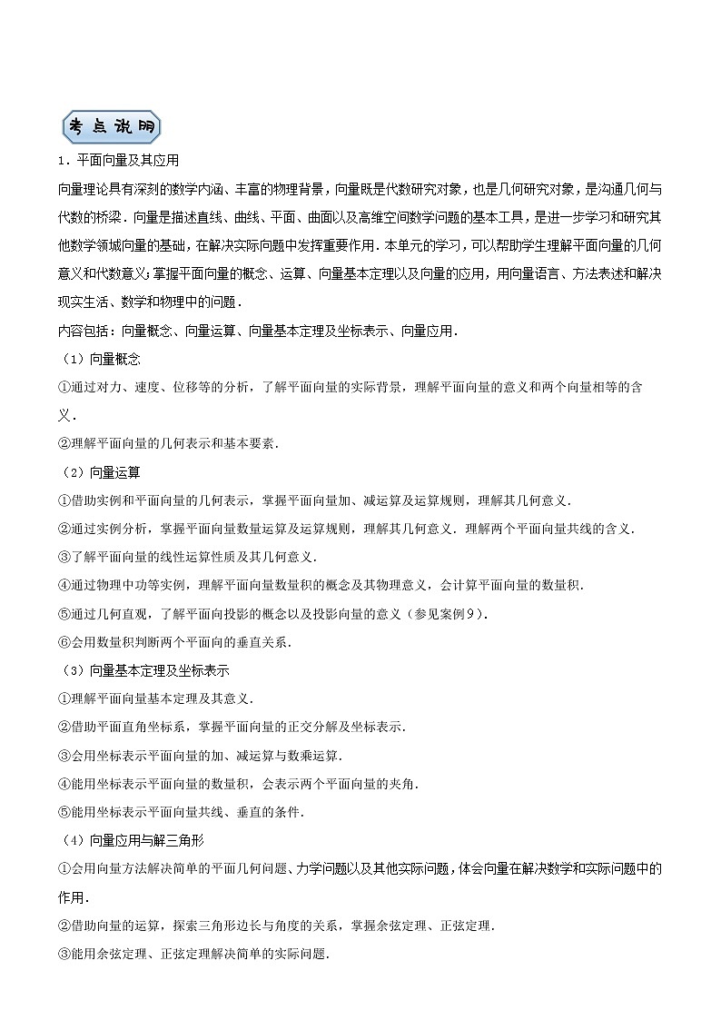 新高考2021届高考数学小题必练16平面向量01