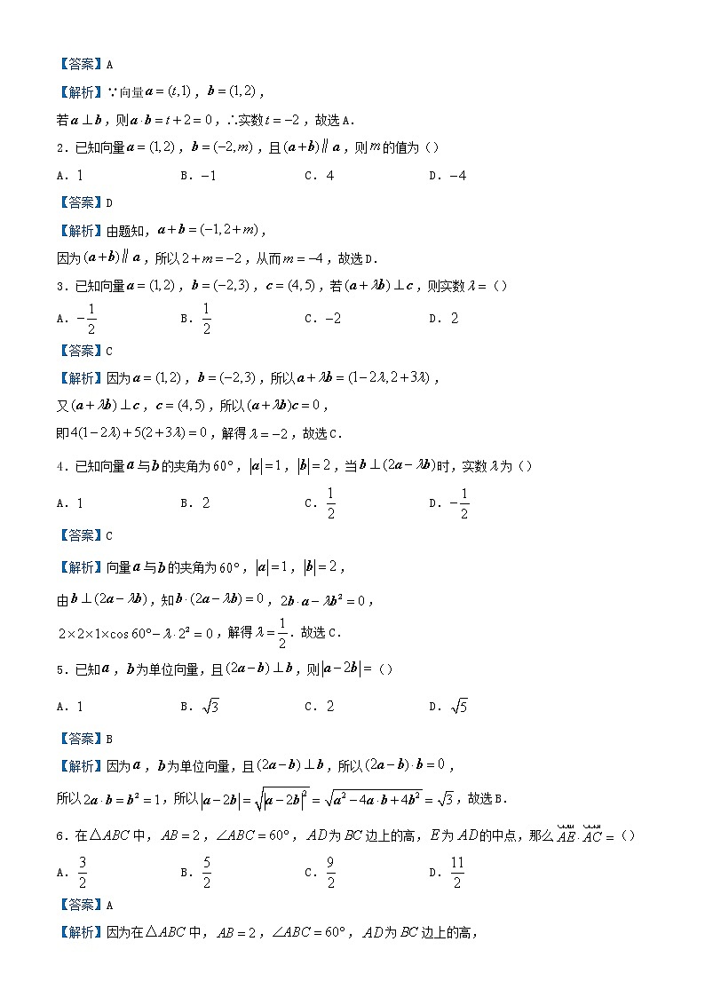 新高考2021届高考数学小题必练16平面向量03