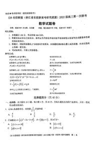 Z20名校联盟2022届高三第一次联考数学试卷及参考答案