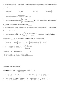 2021高三数学第一轮复习（函数定义及其定义域值域）