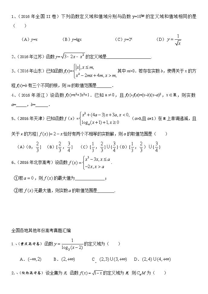 2021高三数学第一轮复习（函数定义及其定义域值域）第1页