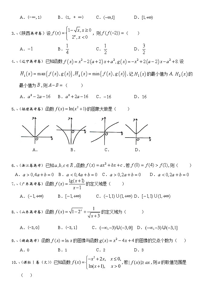 2021高三数学第一轮复习（函数定义及其定义域值域）第2页