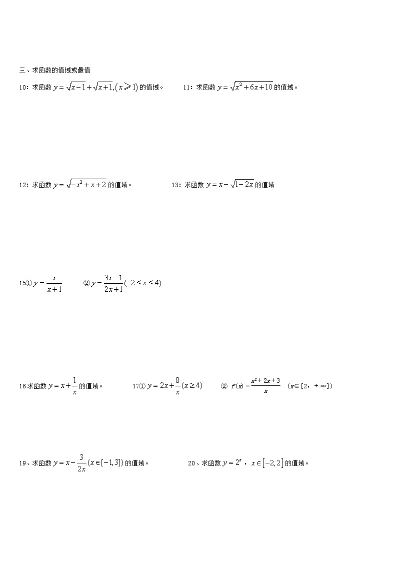 2021高三一轮复习（.函数解析式定义域值域） 试卷02