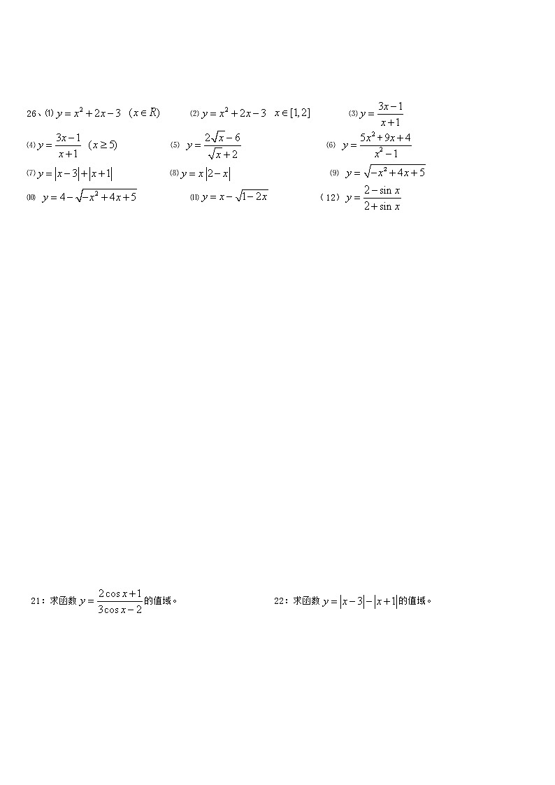 2021高三一轮复习（.函数解析式定义域值域） 试卷03