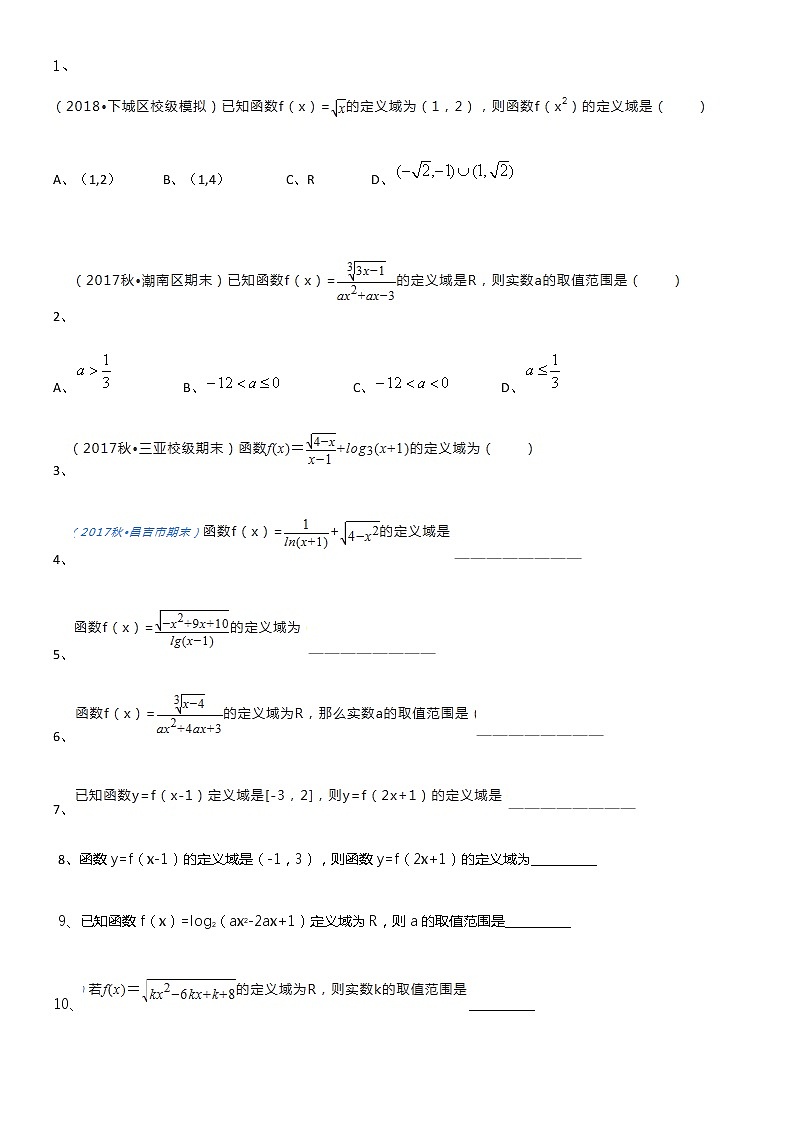 高考第一轮复习2018全国各地模拟题（定义域值域解析式专题）第1页