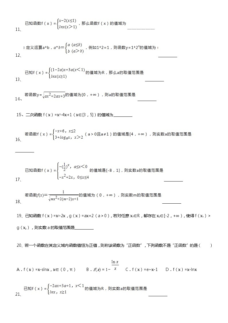 高考第一轮复习2018全国各地模拟题（定义域值域解析式专题）第2页