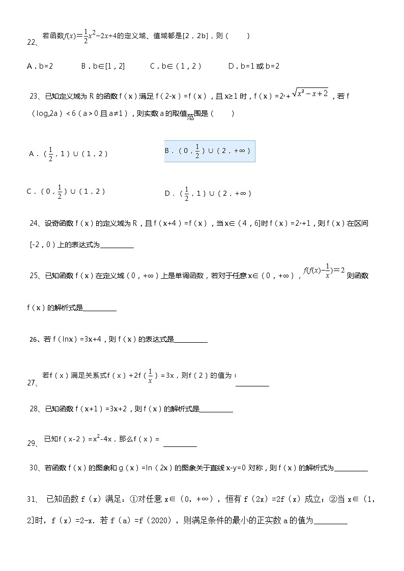 高考第一轮复习2018全国各地模拟题（定义域值域解析式专题）第3页