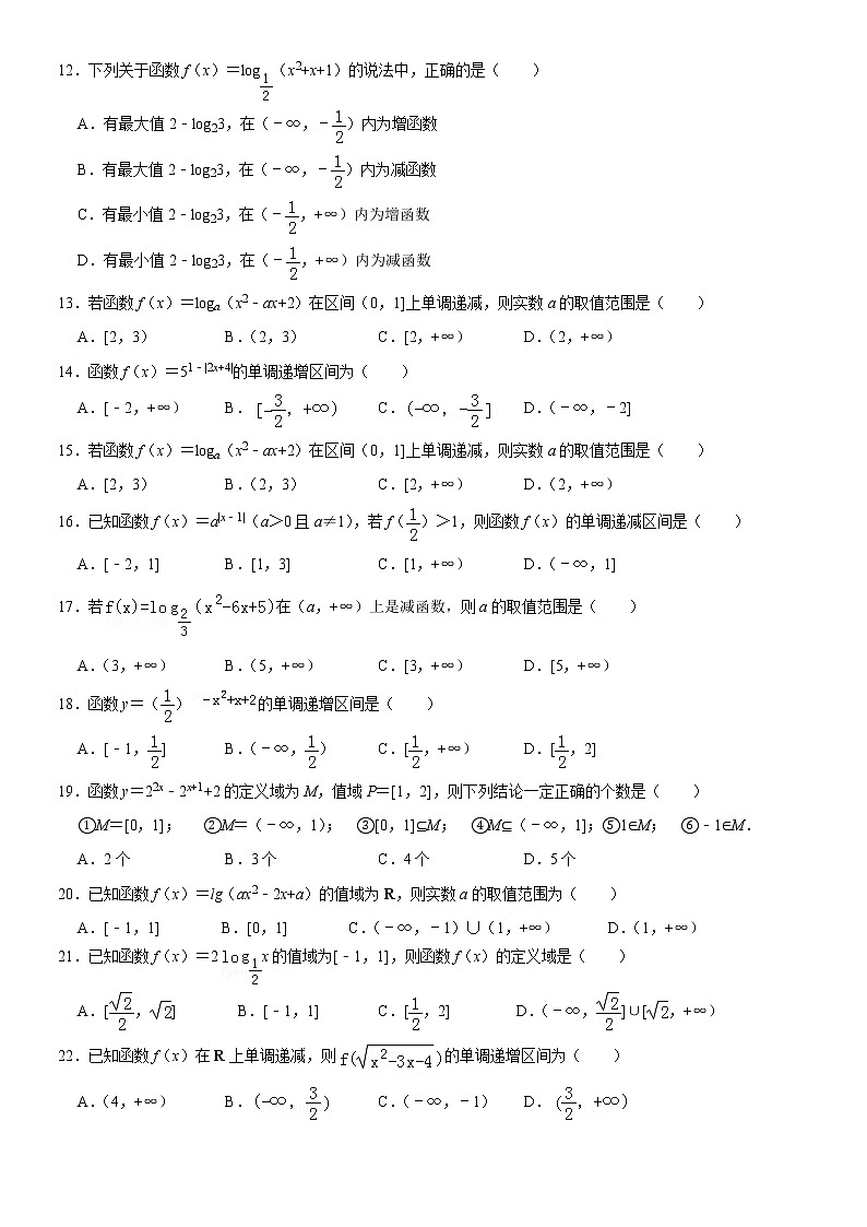 高一数学必修第一册 函数定义域值域单调性加强专题（复合函数）第2页