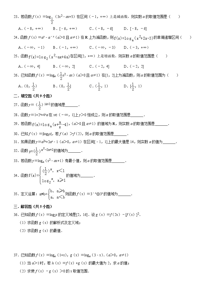 高一数学必修第一册 函数定义域值域单调性加强专题（复合函数）第3页