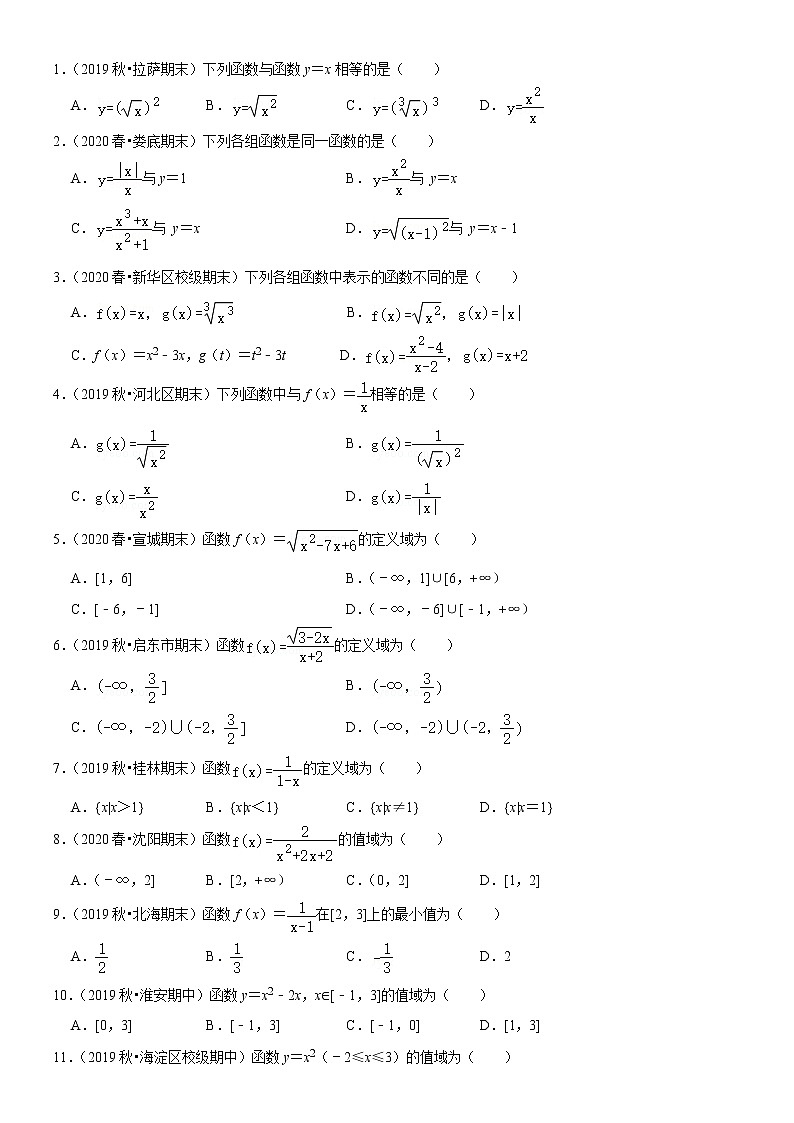 高一数学必修一 函数定义域值域基础训练101