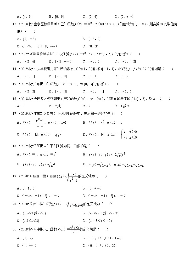 高一数学必修一 函数定义域值域基础训练102